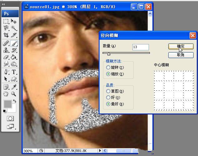 怎么用Photoshop工具把自己的照片上加上胡子？