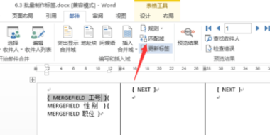 如何用Word制作标签？