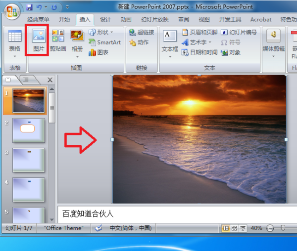 怎么在PPT图片上写字？