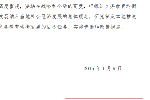 怎么把制作好的公章盖到Word文档上？