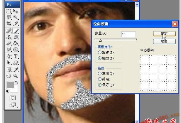 怎么用Photoshop工具把自己的照片上加上胡子？