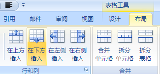 在Word文档中如何在表格中加行？