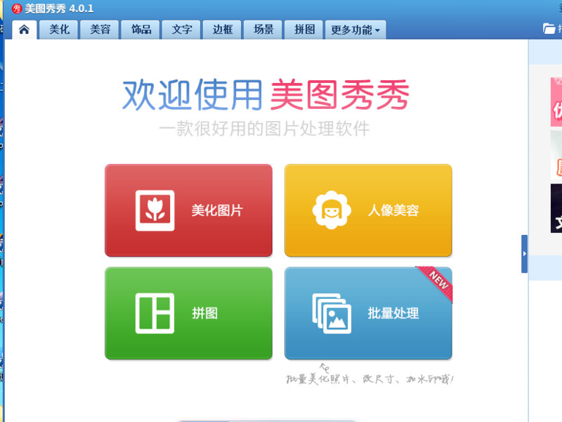 美图秀秀手机版手机ps写轮眼教程