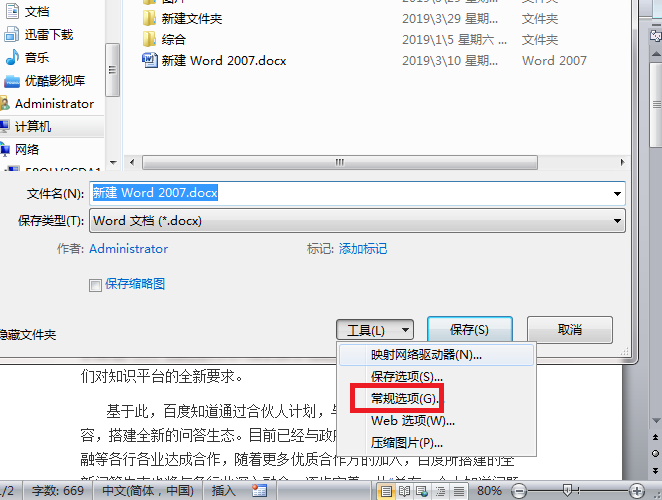 Word怎么设置只读，不可修改和复制？