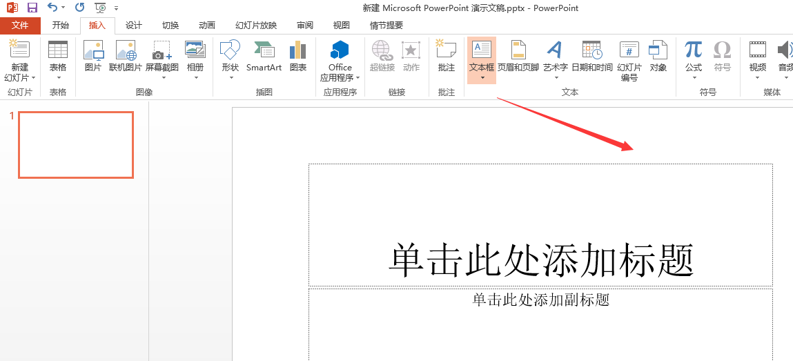 ppt如何合并图形和文本框