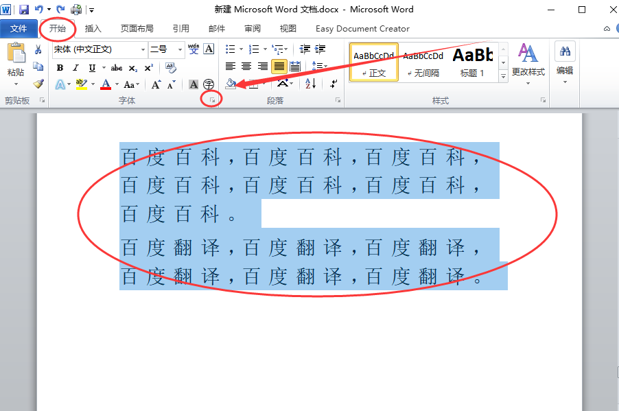Word字符间距采用标准设置怎么调？