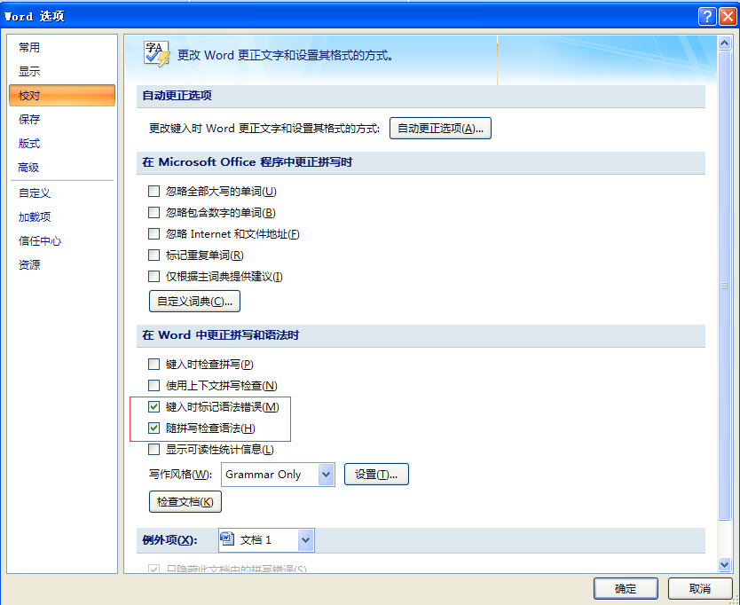 Word语法错误怎么检查？