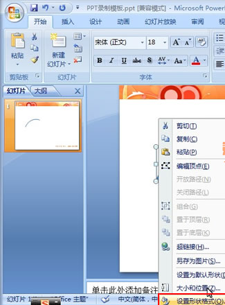 PPT中如何画曲线箭头？
