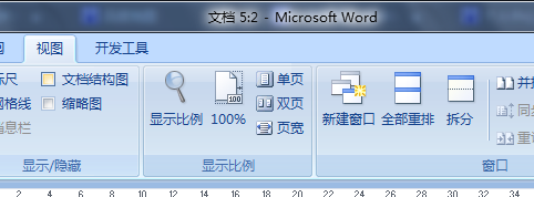 Word怎么设置可以同时打开两个窗口？