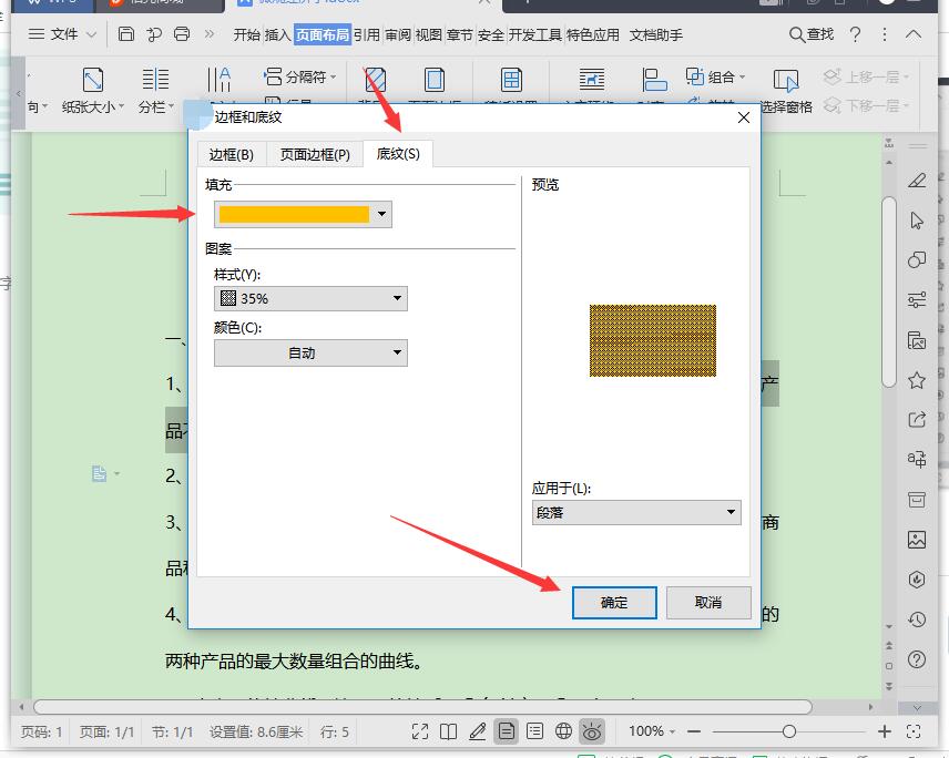 Word2010底纹在哪设置！