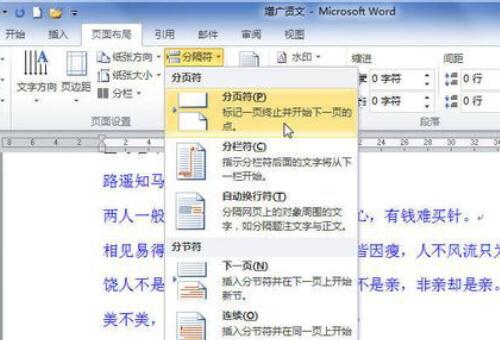 如何在Word中插入分页符？