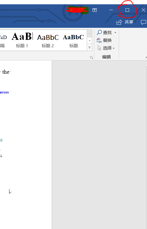 Word如何设置滚动条粗细？