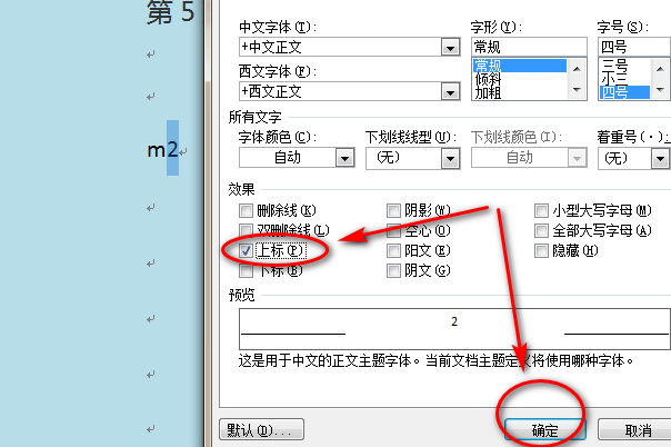 平方米的单位符号怎么用Word 打出来？