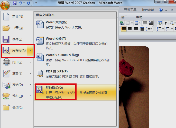 如何把Word中的图片导出并保存？