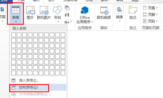 Word表格中划线怎么画？