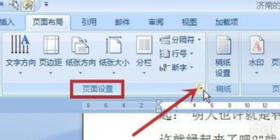 Word中怎么将其中一页变成横向？