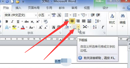 Word2010如何去除页眉的横线？