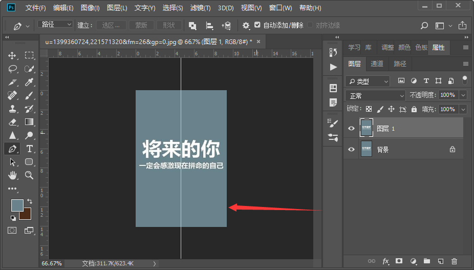 如何在Photoshop图片正中间加一条线？