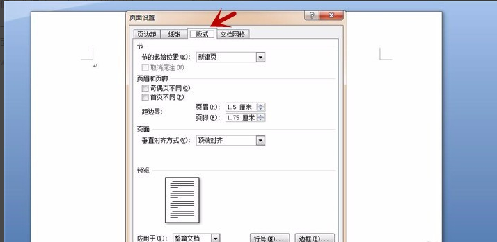 Word中版心尺寸是什么意思？怎样设置版心尺寸？