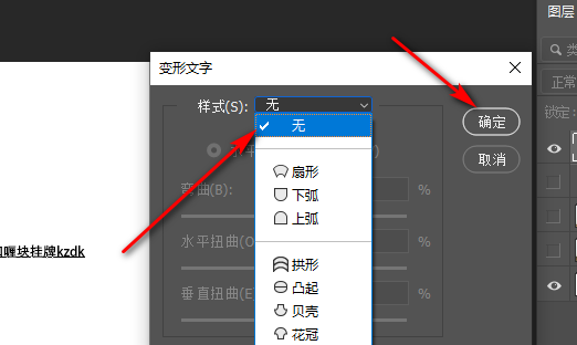 AdobePhotoshop怎么制作Photoshop制作弧形文字？