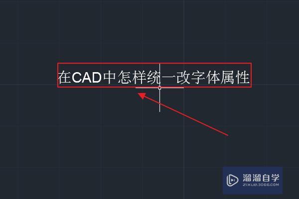 在2012<esred>CAD</esred><esred>中</esred>怎样<esred>统一</esred><esred>改</esred><esred>字体</esred><esred>属性</esred>？