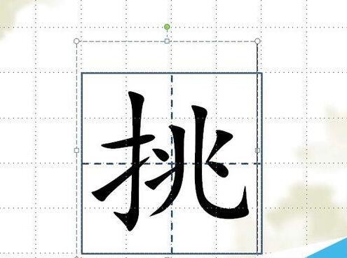 Word里怎么弄田字格并写字？