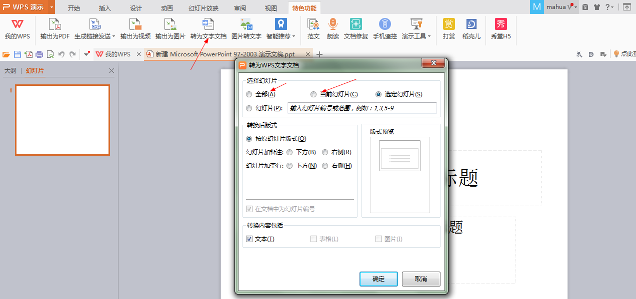 怎么将PPT上的图形复制到Word？