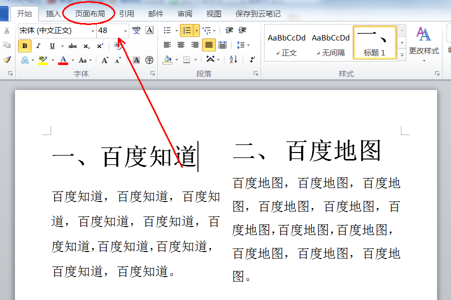 如何把Word文档的两个版面换成一个版面？