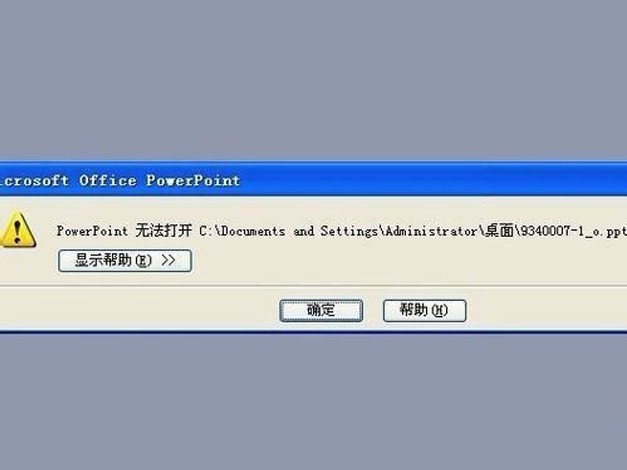 PPT格式文件WPS无法打开，是怎么回事？