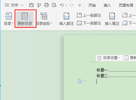 怎么让Word中目录的标题页码和底下的页码对应上？