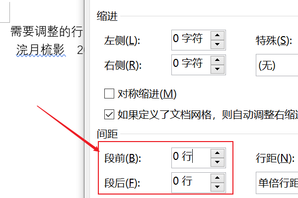 在Word中怎么缩小行距？