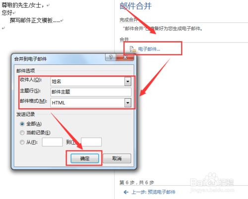 怎样用Word批量发邮件？