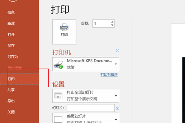 怎样把PPT转化成加密格式的PDF？