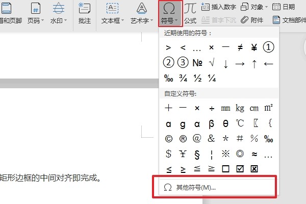word中真包含于符号怎么打?