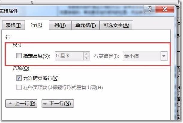 如何取消Word表格自动换页？