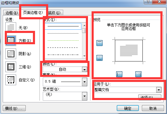 word在底纹上添加图案图片