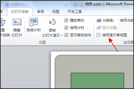 WPS PPT怎么设置演讲者模式？