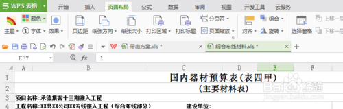Excel页面布局如何调整？