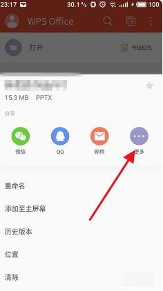 手机里PPT怎么分享到微信朋友圈？