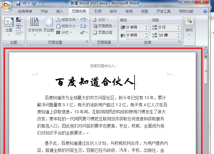怎么将Word中纸张设置成a4？