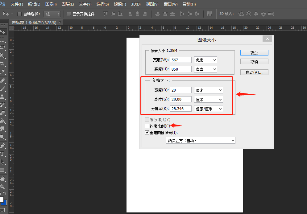 3.在弹出的对话框中可以更改尺寸,注意不要勾选"约束比例"2.