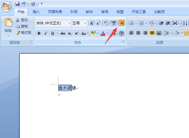 如何给Word文字加边框？