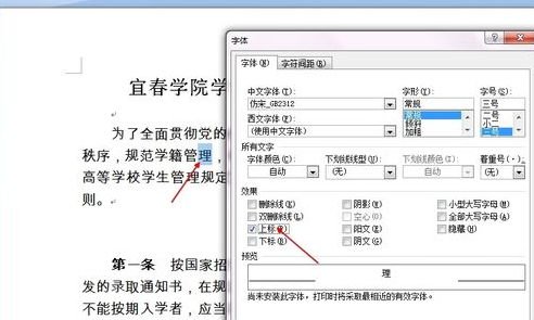 Word文档中怎么插入上标啊？