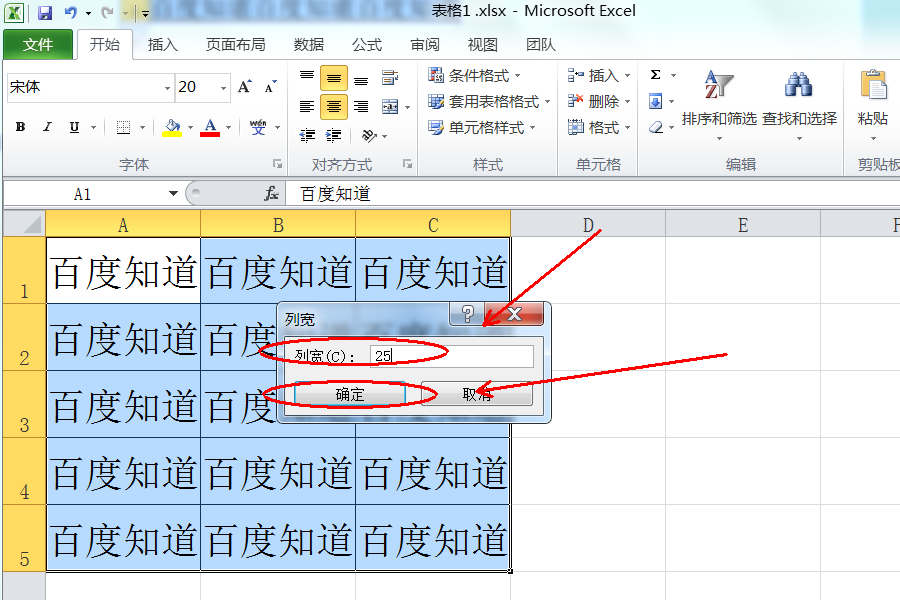 如何快速调整Excel单元格的大小？