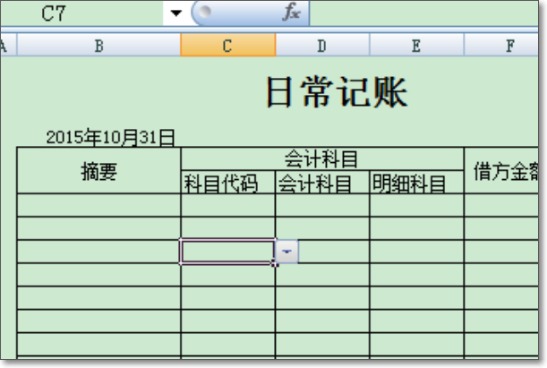 如何用excel表格做記賬憑證