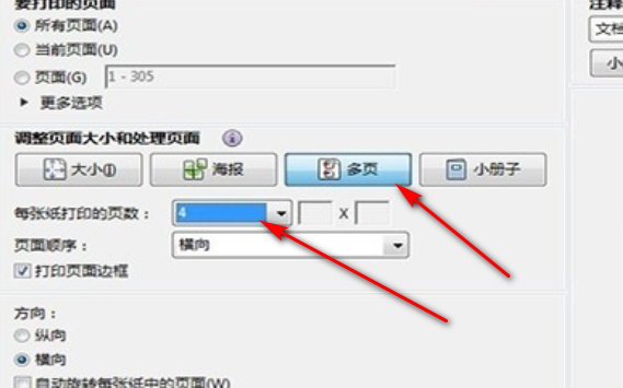 在一页a4纸上打印四张PPT文件，如何把这四个PPT文件放大？