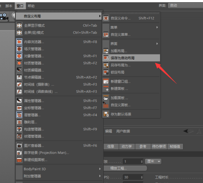 C4D中界面启动和启动(用户)有什么区别？