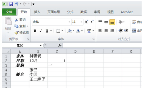 Excel用公式制作排班表？