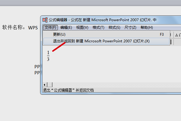 分数在PPT中怎么直接打出来？