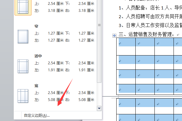 一个表格在Word文档里被分成两页，要怎么合并为一页？